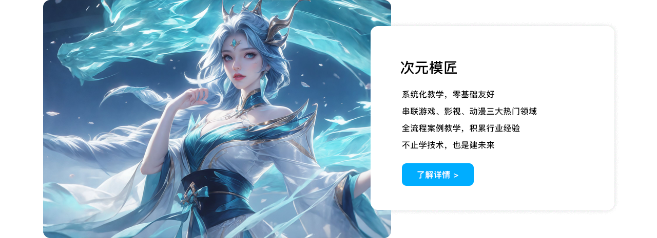 課程介紹次元模匠